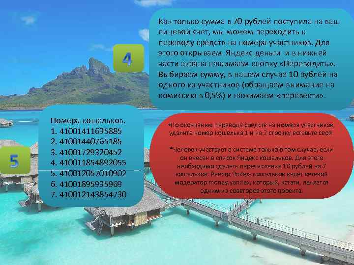 Как только сумма в 70 рублей поступила на ваш лицевой счет, мы можем переходить