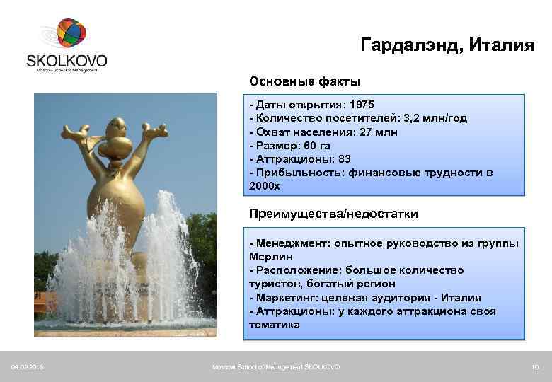 Гардалэнд, Италия Основные факты - Даты открытия: 1975 - Количество посетителей: 3, 2 млн/год