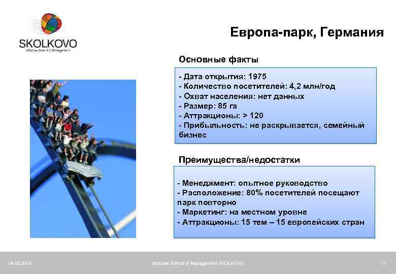 Европа-парк, Германия Основные факты - Дата открытия: 1975 - Количество посетителей: 4, 2 млн/год