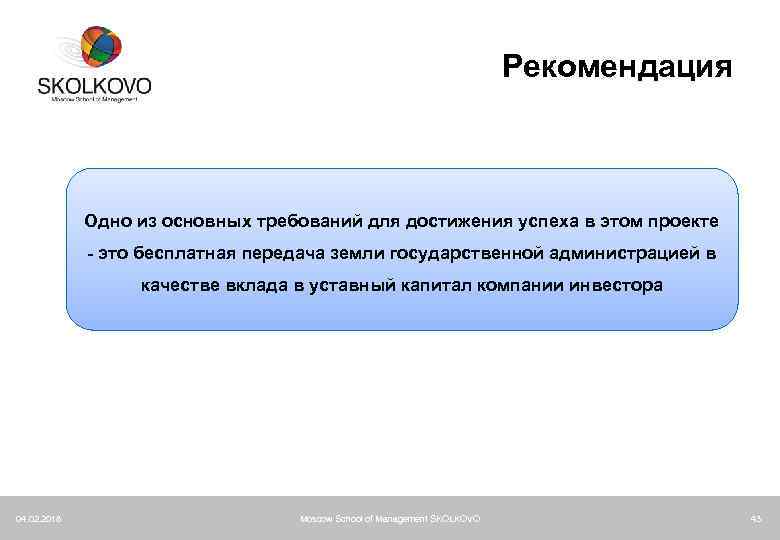 Рекомендация Одно из основных требований для достижения успеха в этом проекте - это бесплатная