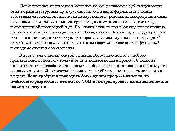  Лекарственные препараты и активные фармацевтические субстанции могут быть загрязнены другими препаратами или активными