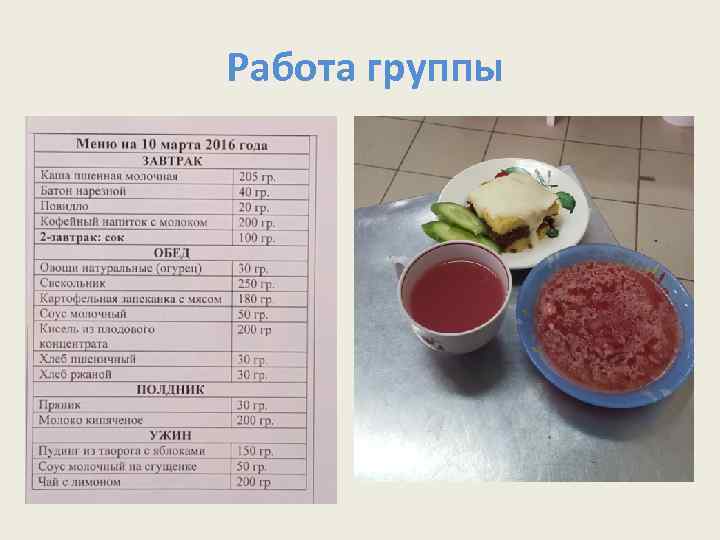 Работа группы 