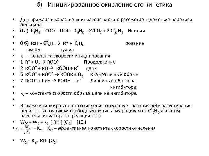 Схема которая соответствует процессу окисления