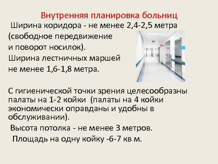 Гигиенические требования к размещению больниц в плане населенного пункта