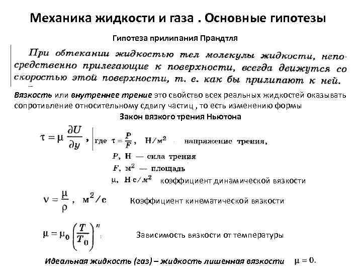 Механика жидкости