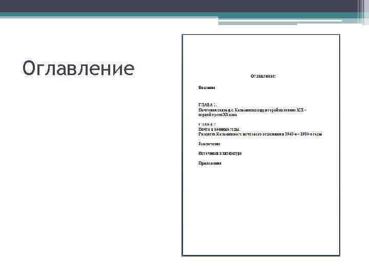 Оглавление 