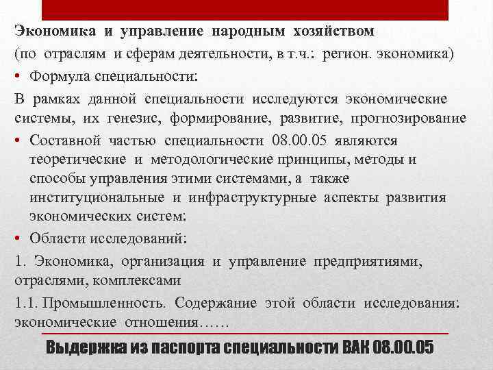 Экономика и управление народным хозяйством (по отраслям и сферам деятельности, в т. ч. :