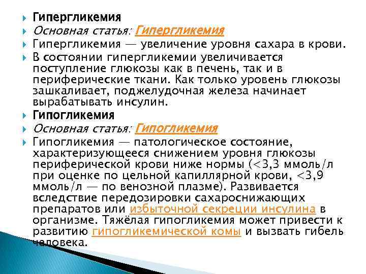 Гипергликемия это. Основные гормоны вызывающие гипергликемию. Основные гормоны вызывающие гипергликемию и гипогликемию. Гормон вызывающий гипогликемию. Основные гормоны вызывающие гипогликемию.