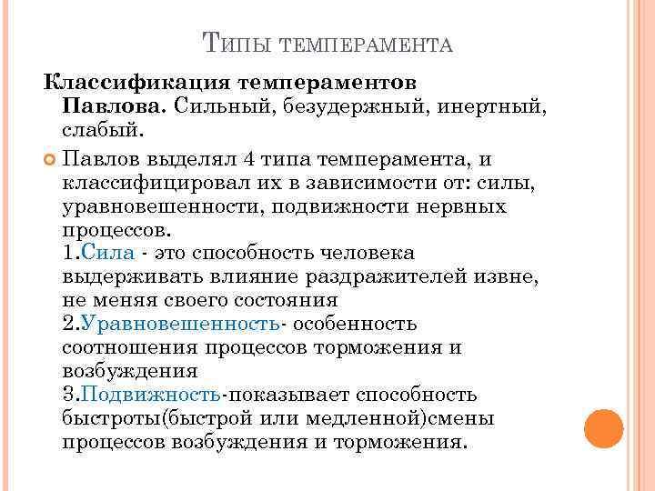 Схема физиологических характеристик общих для человека и животных типов темпераментов по павлову