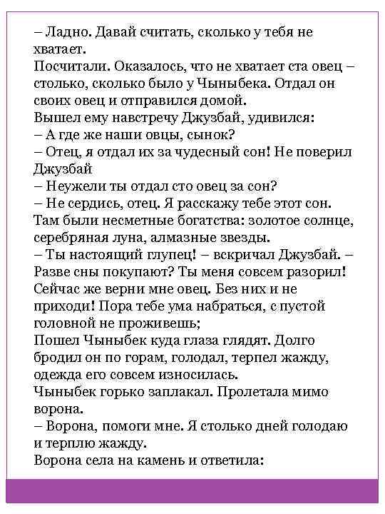 – Ладно. Давай считать, сколько у тебя не хватает. Посчитали. Оказалось, что не хватает