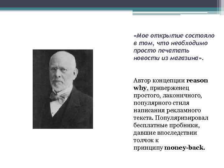  «Мое открытие состояло в том, что необходимо просто печатать новости из магазина» .