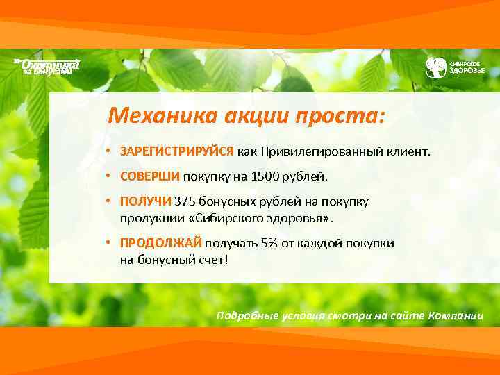 Карта клиента сибирское здоровье