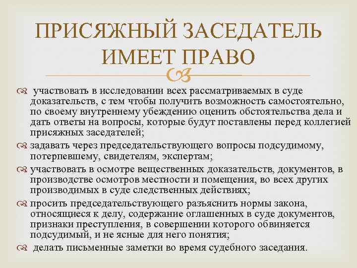 Выдача государствам лиц преследуемых за политические убеждения. Обязанности суда присяжных. Функции присяжных судей. Удостоверение присяжного заседателя. Права заседателей суда присяжных.