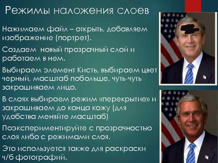 Режимы наложения слоев Нажимаем файл – открыть, добавляем изображение (портрет). Создаем новый прозрачный слой