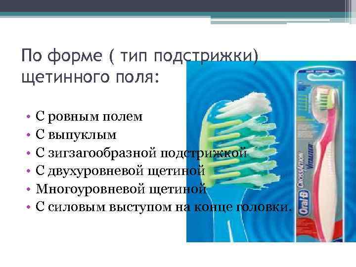 По форме ( тип подстрижки) щетинного поля: • • • С ровным полем С