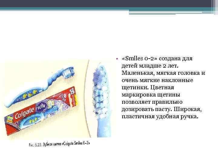  • «Smiles 0 2» создана для детей младше 2 лет. Маленькая, мягкая головка