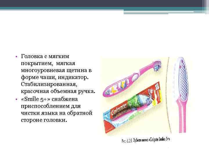  • Головка с мягким покрытием, мягкая многоуровневая щетина в форме чаши, индикатор. Стабилизированная,