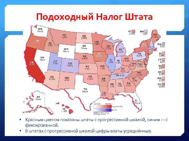Подоходный в сша. Карта налогов в США. Карта налогов Штатов США. Карта США со Штатами и налогами. Таблица налогов в США по Штатам.