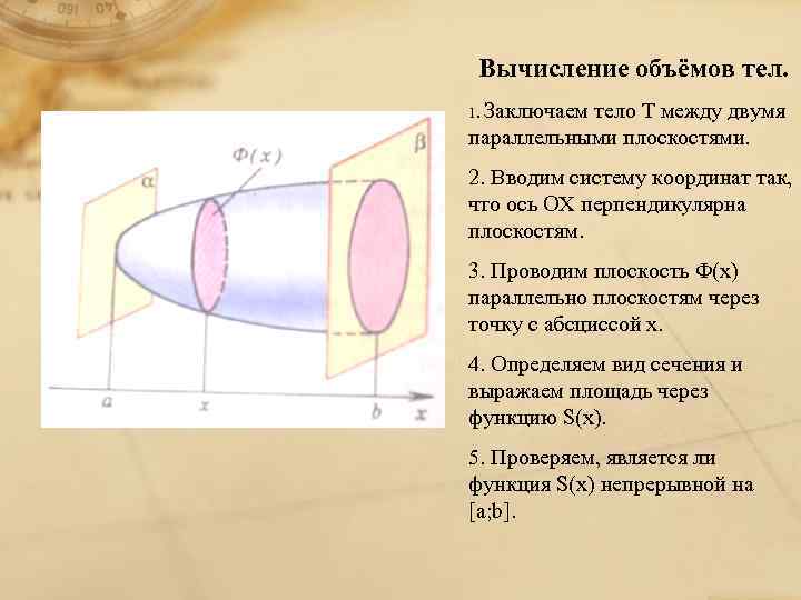 Вычисление объемов тел с помощью определенного интеграла 11 класс презентация