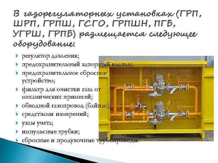 Схема газорегуляторной установки