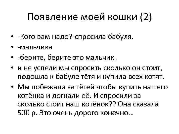 Появление моей кошки (2) -Кого вам надо? -спросила бабуля. -мальчика -берите, берите это мальчик.