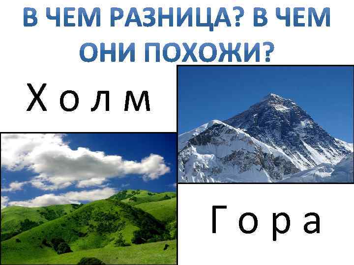 Холм Гора 