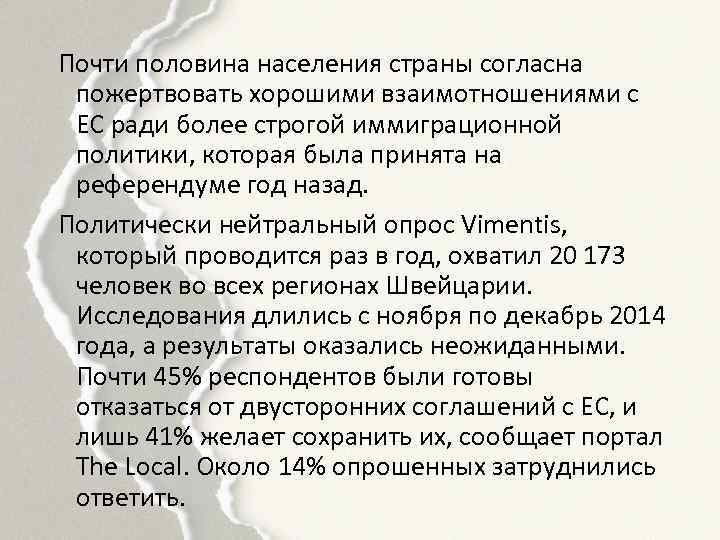 Почти половина населения страны согласна пожертвовать хорошими взаимотношениями с ЕС ради более строгой иммиграционной