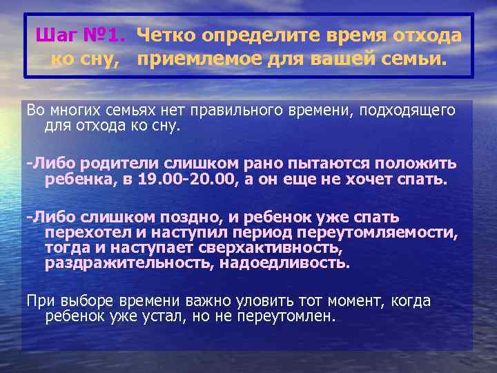 Шаг № 1. Четко определите время отхода ко сну, приемлемое для вашей семьи. Во