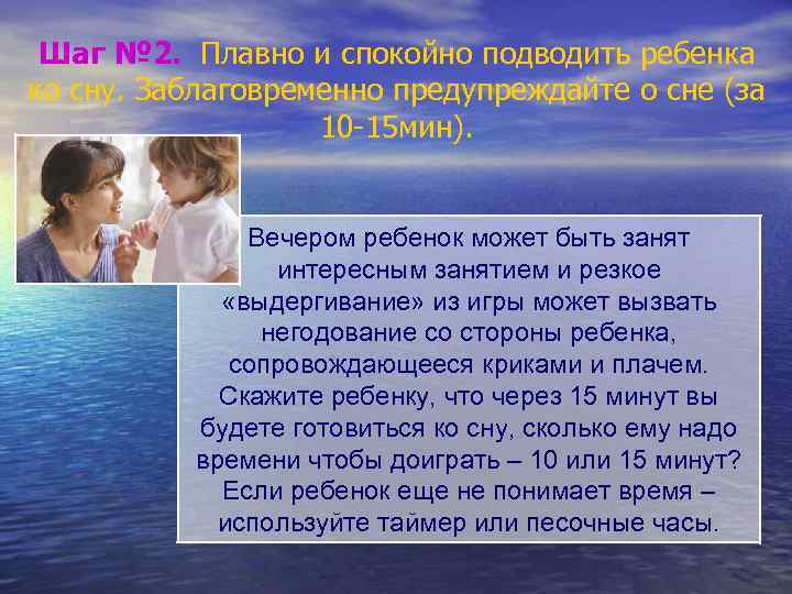 Шаг № 2. Плавно и спокойно подводить ребенка ко сну. Заблаговременно предупреждайте о сне