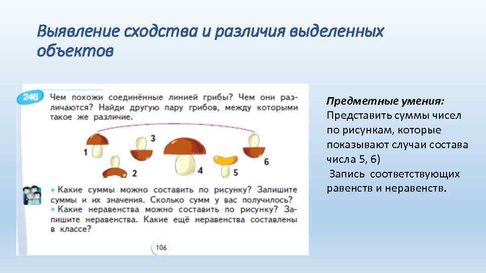 Сходство различие вопросы