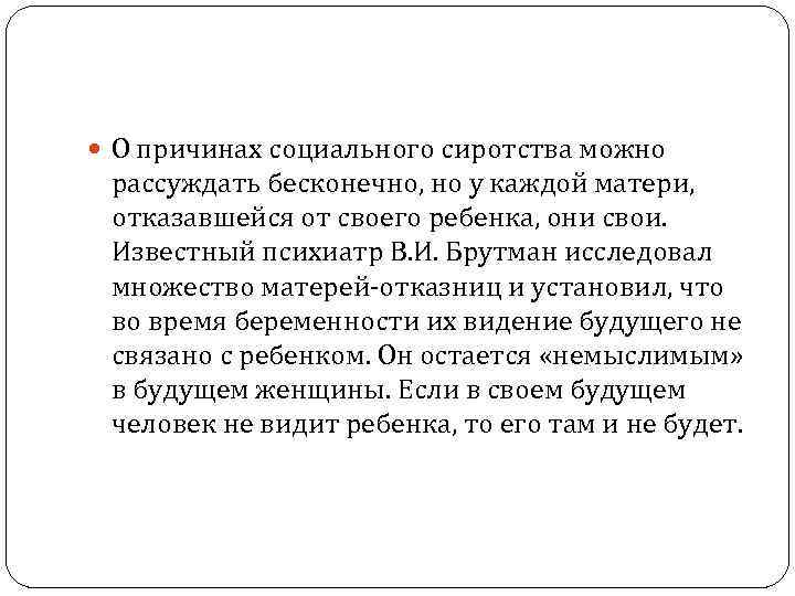  О причинах социального сиротства можно рассуждать бесконечно, но у каждой матери, отказавшейся от