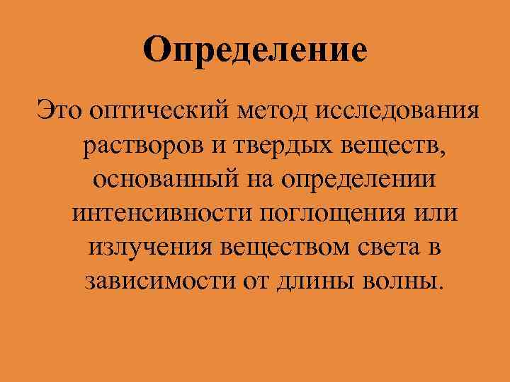 Определение предполагал