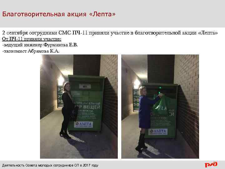 Благотворительная акция «Лепта» 2 сентября сотрудники СМС ПЧ-11 приняли участие в благотворительной акции «Лепта»