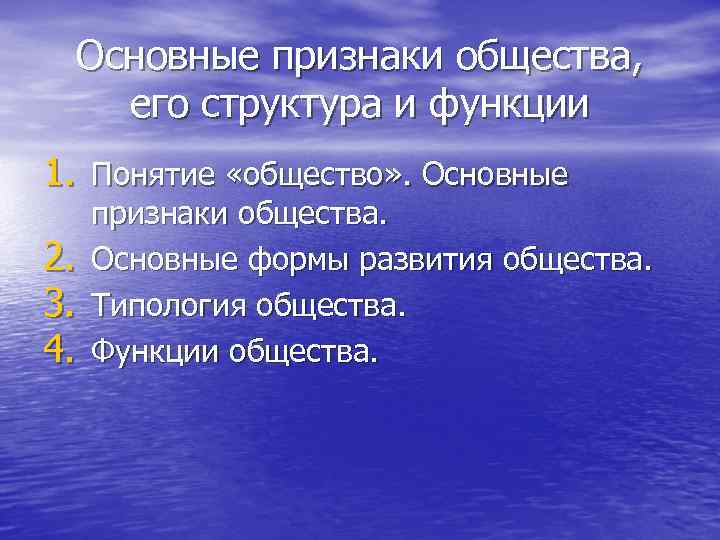 Общие признаки общества. Основные признаки общества. Перечислите признаки общества. Три основных признака общества. Три четыре основных признака общества.