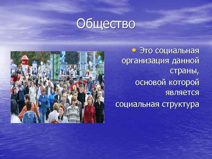 Общество э это. Община (социальная организация). Общество это социальная организация страны. Организации Обществознание. Страна это в обществознании.