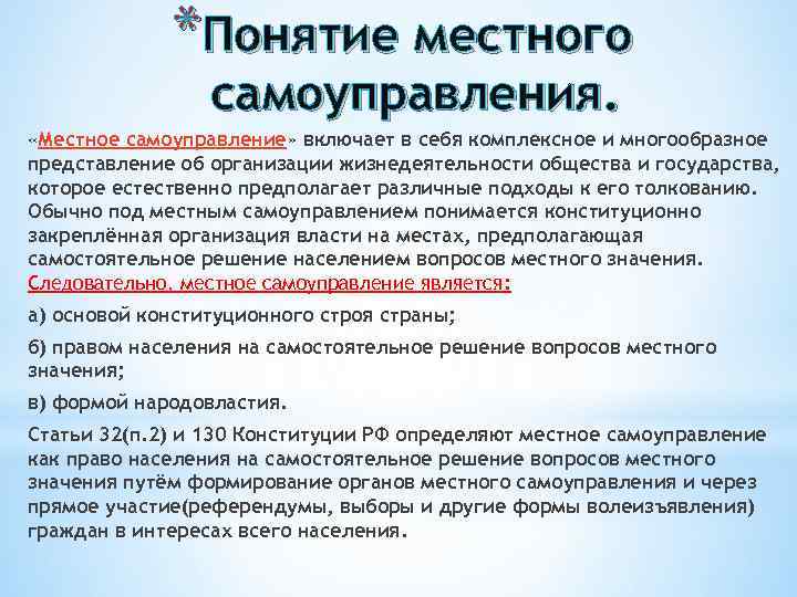 В россии в настоящее время местное самоуправление создано по образцу системы