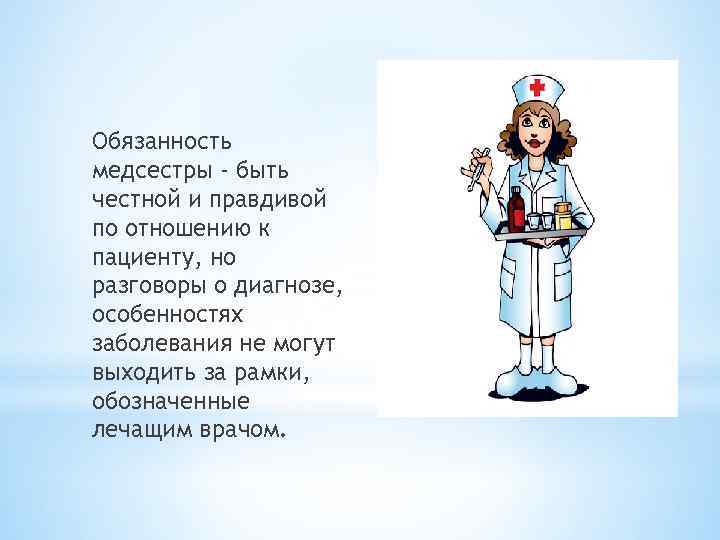 Должность сестринского дела