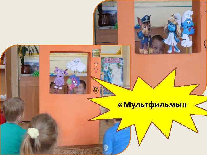  «Мультфильмы» 