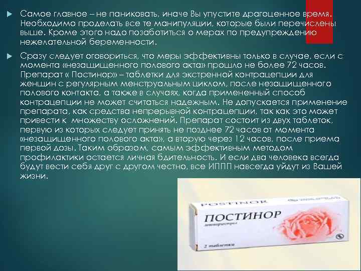  Самое главное – не паниковать, иначе Вы упустите драгоценное время. Необходимо проделать все