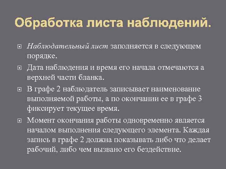 Обработка листа наблюдений. Наблюдательный лист заполняется в следующем порядке. Дата наблюдения и время его