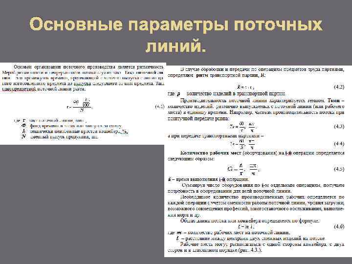 Определение основных параметров