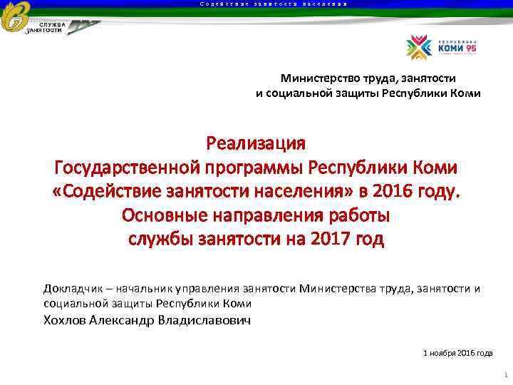 Министерство занятости населения оренбургской области