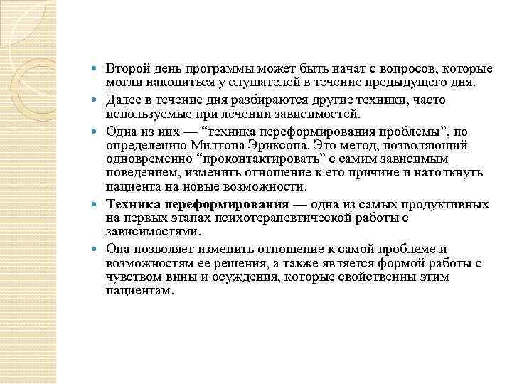  Второй день программы может быть начат с вопросов, которые могли накопиться у слушателей