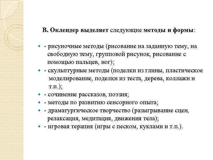 Восьмой этап терапии рисунком по оклендер определите