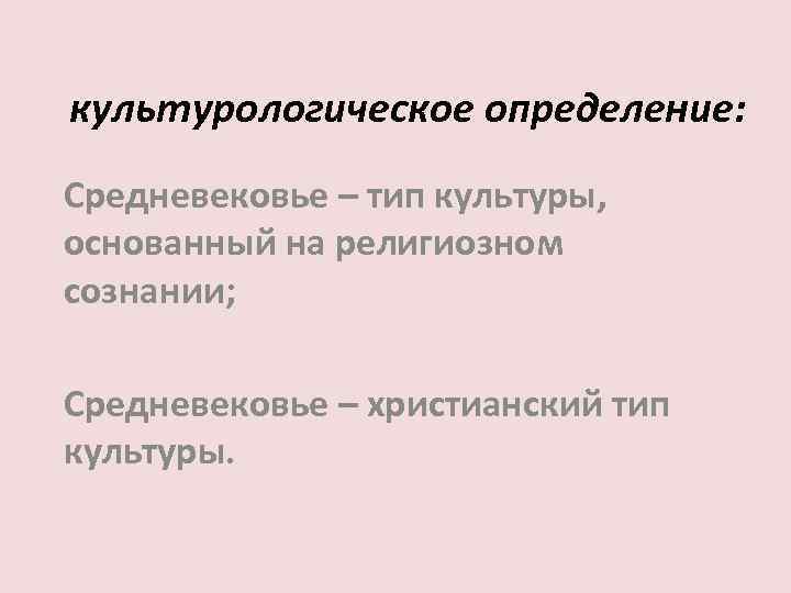 Основные характеристики средневековой культуры. Тип средневековой культуры. Истоки средневековой культуры. Этапы развития средневековой культуры. Заполните таблицу типология средневековой культуры.