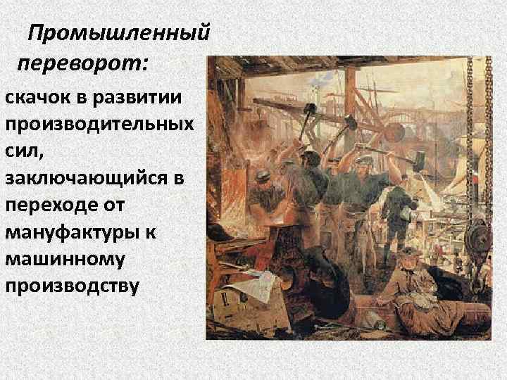 Индустриальное общество задания