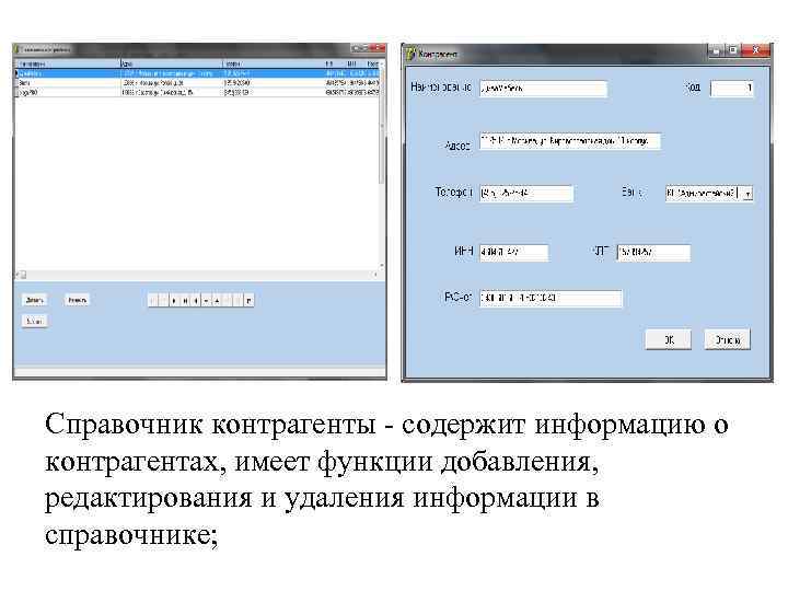 Добавление функции. Справочник контрагентов. Справочник контрагенты содержит информацию о. Автоматизированное рабочее место агента регистрации. Форма удаления сообщений.