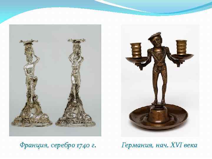 Франция, серебро 1740 г. Германия, нач. XVI века 