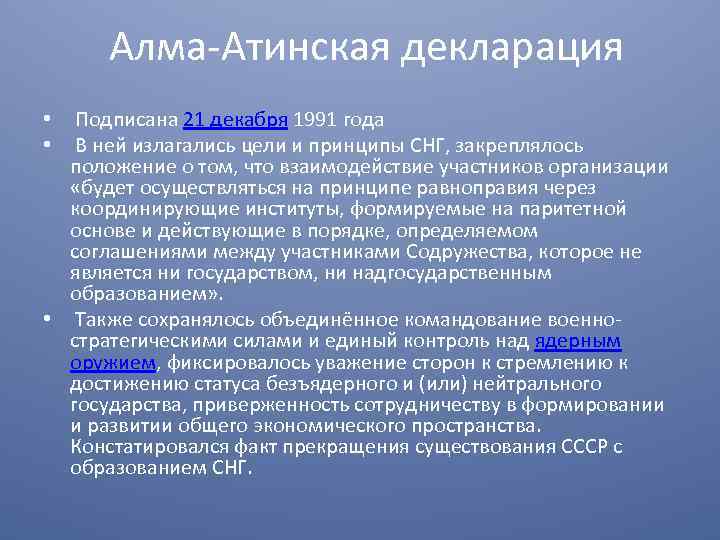 Алма атинская декларация 1991 года