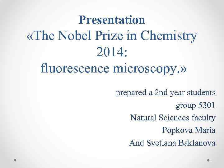 Presentation «The Nobel Prize in Chemistry 2014: fluorescence microscopy. » prepared a 2 nd